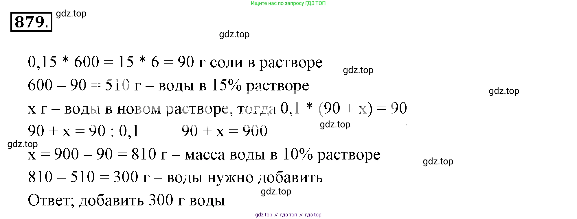 ГДЗ Математика, 6 класс Учебник, авторы: Никольский Сергей Михайлович, Потапов Михаил Константинович, Решетников Николай Николаевич, Шевкин Александр Владимирович, издательство Просвещение, Москва, 2019 - 2022, страница 167, номер 879, Решение 3