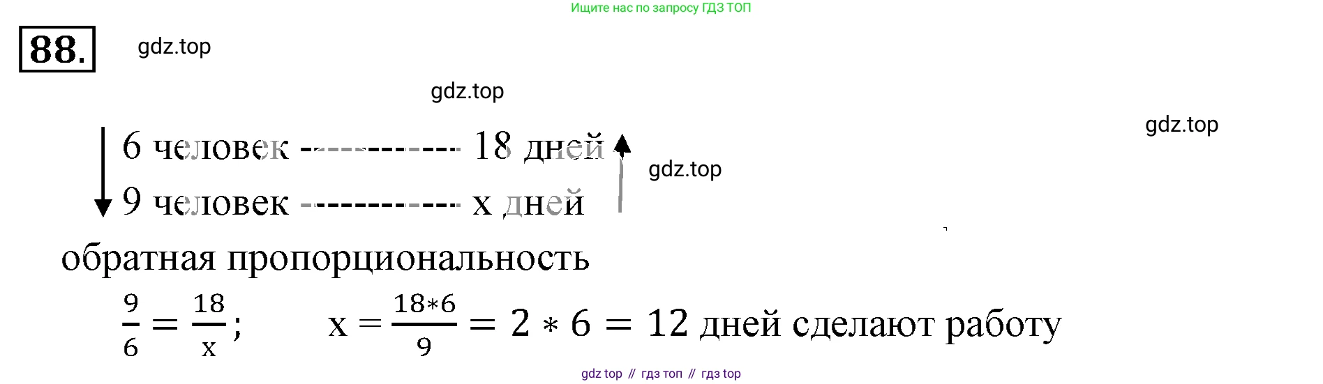 ГДЗ Математика, 6 класс Учебник, авторы: Никольский Сергей Михайлович, Потапов Михаил Константинович, Решетников Николай Николаевич, Шевкин Александр Владимирович, издательство Просвещение, Москва, 2019 - 2022, страница 22, номер 88, Решение 3