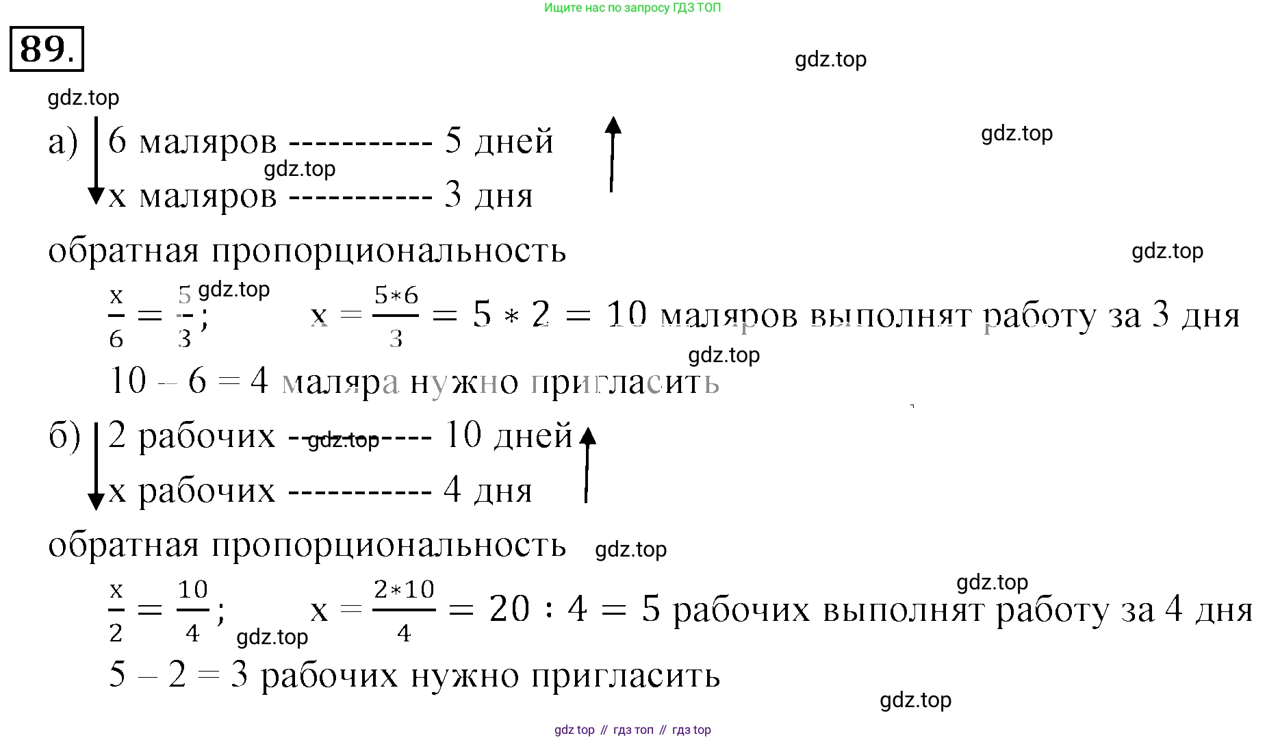 ГДЗ Математика, 6 класс Учебник, авторы: Никольский Сергей Михайлович, Потапов Михаил Константинович, Решетников Николай Николаевич, Шевкин Александр Владимирович, издательство Просвещение, Москва, 2019 - 2022, страница 22, номер 89, Решение 3