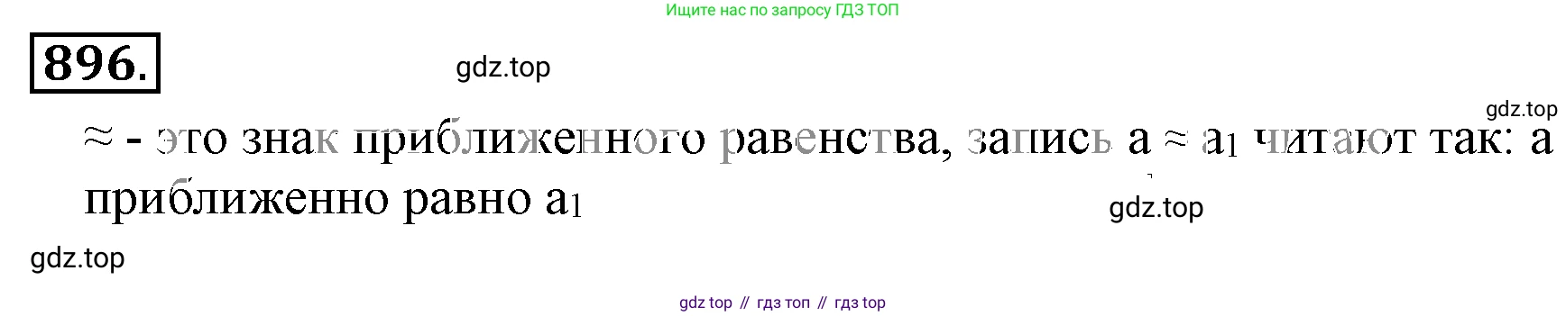 ГДЗ Математика, 6 класс Учебник, авторы: Никольский Сергей Михайлович, Потапов Михаил Константинович, Решетников Николай Николаевич, Шевкин Александр Владимирович, издательство Просвещение, Москва, 2019 - 2022, страница 170, номер 896, Решение 3