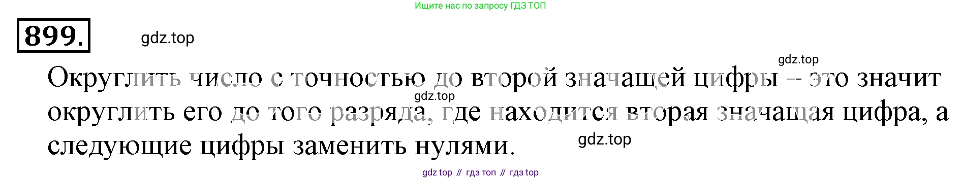 ГДЗ Математика, 6 класс Учебник, авторы: Никольский Сергей Михайлович, Потапов Михаил Константинович, Решетников Николай Николаевич, Шевкин Александр Владимирович, издательство Просвещение, Москва, 2019 - 2022, страница 171, номер 899, Решение 3