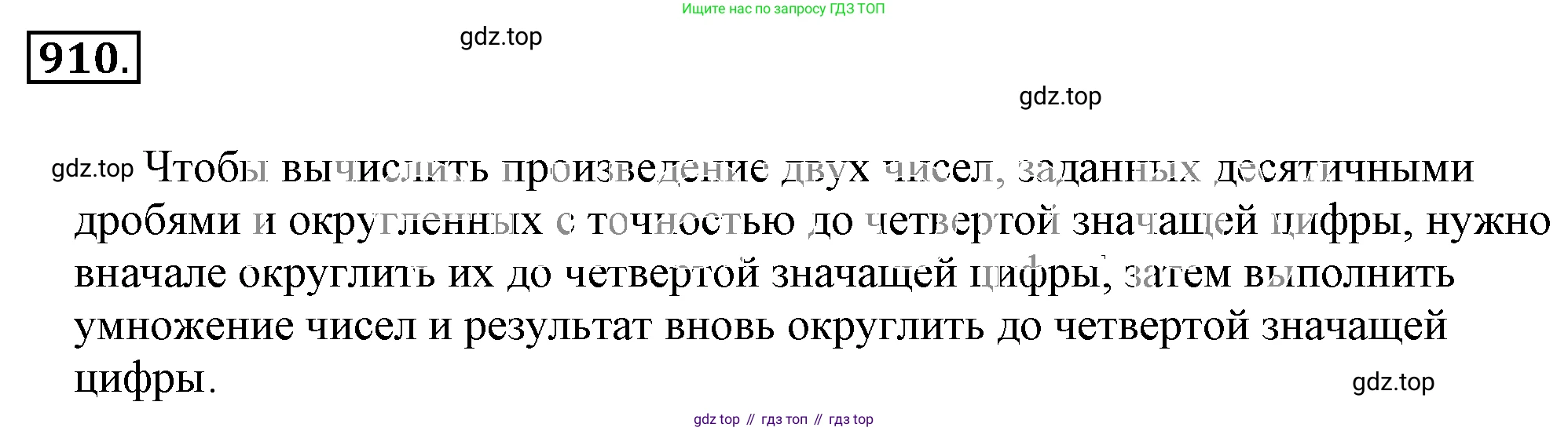 ГДЗ Математика, 6 класс Учебник, авторы: Никольский Сергей Михайлович, Потапов Михаил Константинович, Решетников Николай Николаевич, Шевкин Александр Владимирович, издательство Просвещение, Москва, 2019 - 2022, страница 173, номер 910, Решение 3