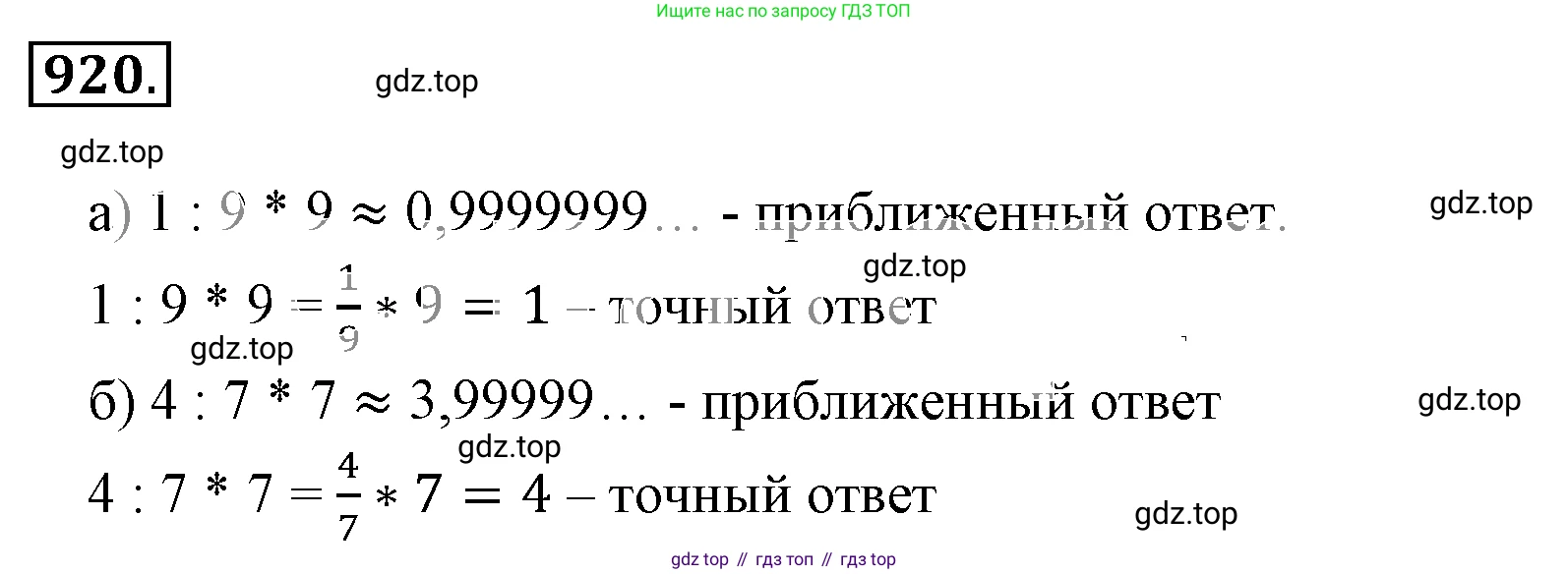 ГДЗ Математика, 6 класс Учебник, авторы: Никольский Сергей Михайлович, Потапов Михаил Константинович, Решетников Николай Николаевич, Шевкин Александр Владимирович, издательство Просвещение, Москва, 2019 - 2022, страница 177, номер 920, Решение 3