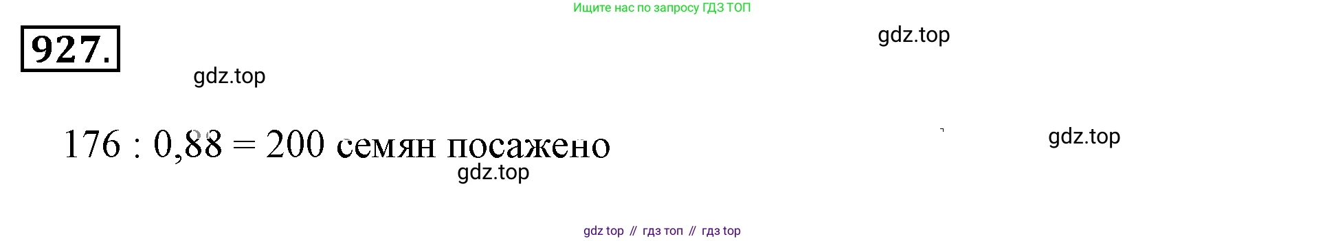 ГДЗ Математика, 6 класс Учебник, авторы: Никольский Сергей Михайлович, Потапов Михаил Константинович, Решетников Николай Николаевич, Шевкин Александр Владимирович, издательство Просвещение, Москва, 2019 - 2022, страница 179, номер 927, Решение 3