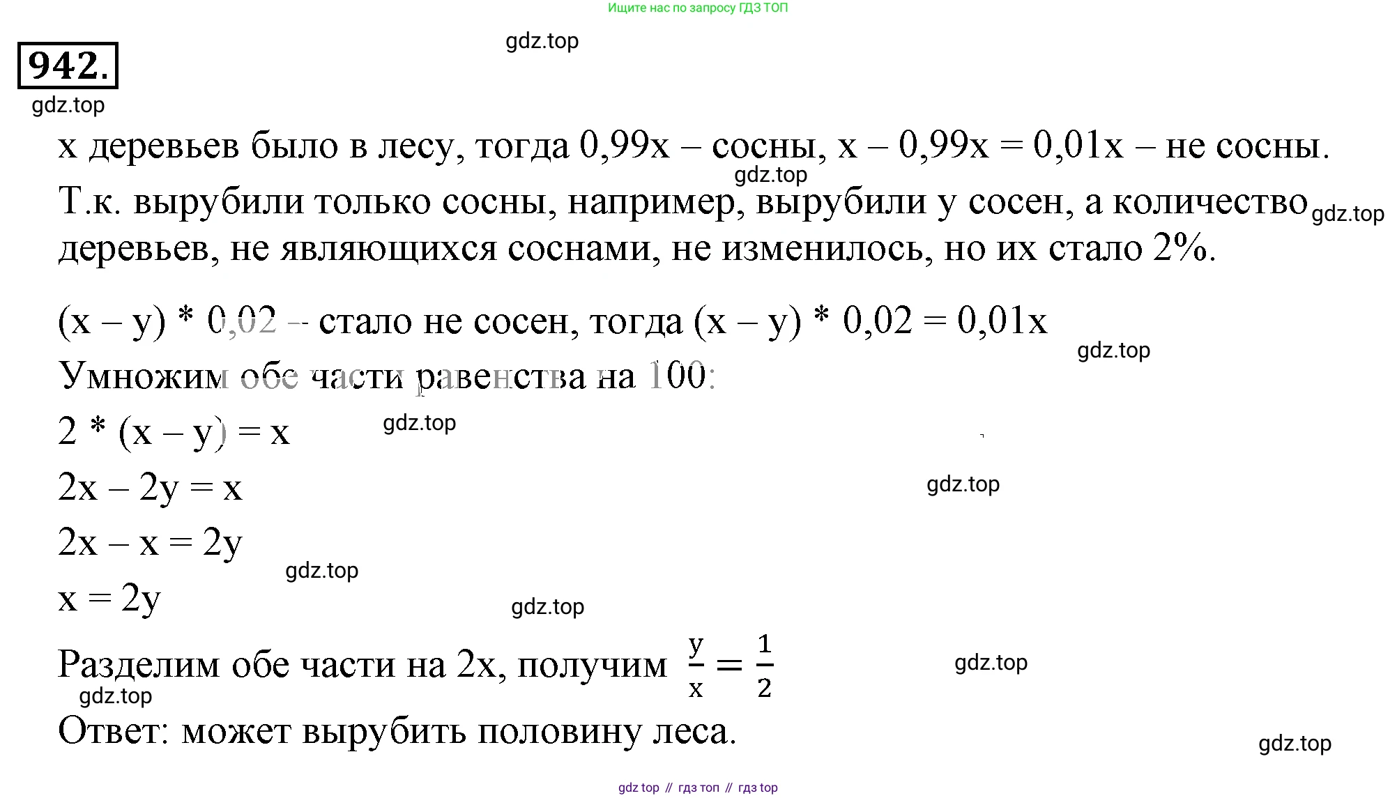 ГДЗ Математика, 6 класс Учебник, авторы: Никольский Сергей Михайлович, Потапов Михаил Константинович, Решетников Николай Николаевич, Шевкин Александр Владимирович, издательство Просвещение, Москва, 2019 - 2022, страница 185, номер 942, Решение 3