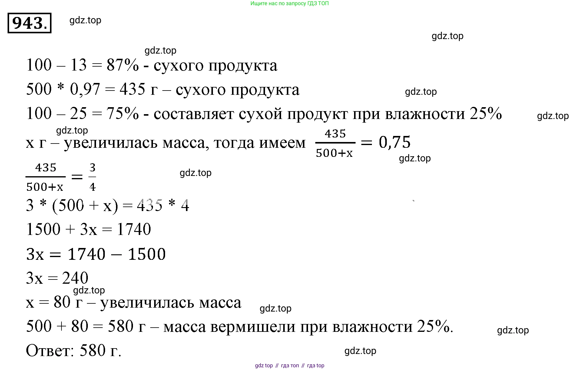 ГДЗ Математика, 6 класс Учебник, авторы: Никольский Сергей Михайлович, Потапов Михаил Константинович, Решетников Николай Николаевич, Шевкин Александр Владимирович, издательство Просвещение, Москва, 2019 - 2022, страница 186, номер 943, Решение 3