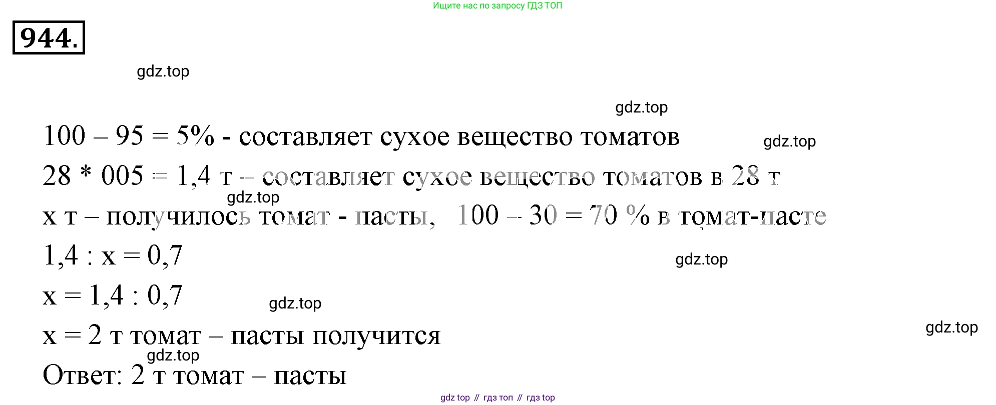 ГДЗ Математика, 6 класс Учебник, авторы: Никольский Сергей Михайлович, Потапов Михаил Константинович, Решетников Николай Николаевич, Шевкин Александр Владимирович, издательство Просвещение, Москва, 2019 - 2022, страница 186, номер 944, Решение 3