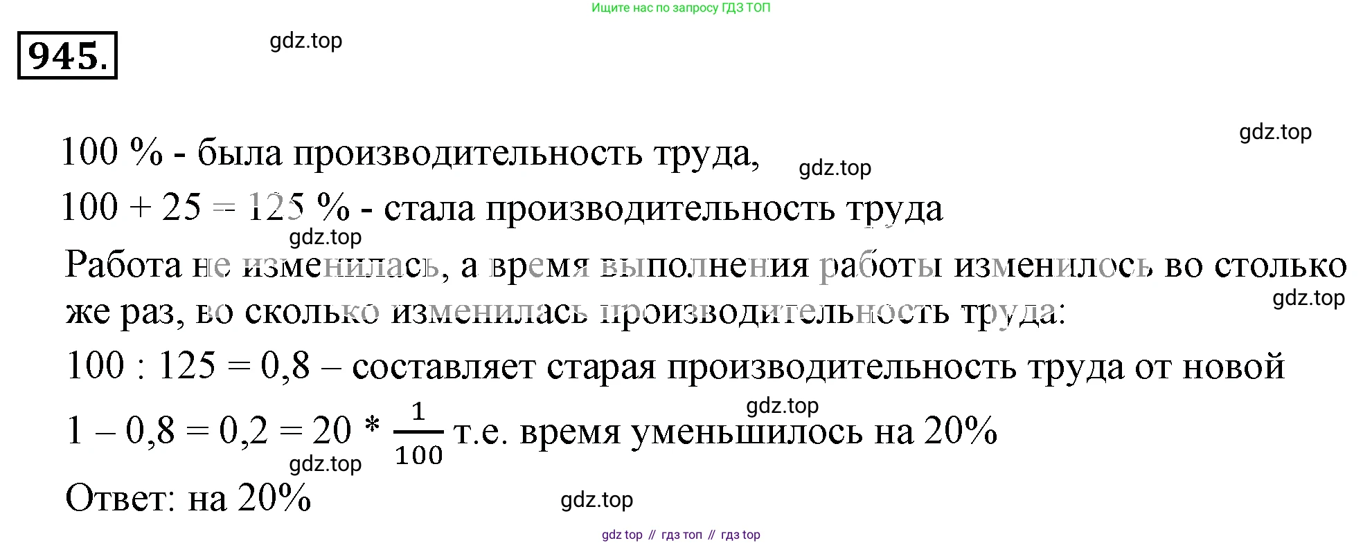 ГДЗ Математика, 6 класс Учебник, авторы: Никольский Сергей Михайлович, Потапов Михаил Константинович, Решетников Николай Николаевич, Шевкин Александр Владимирович, издательство Просвещение, Москва, 2019 - 2022, страница 186, номер 945, Решение 3