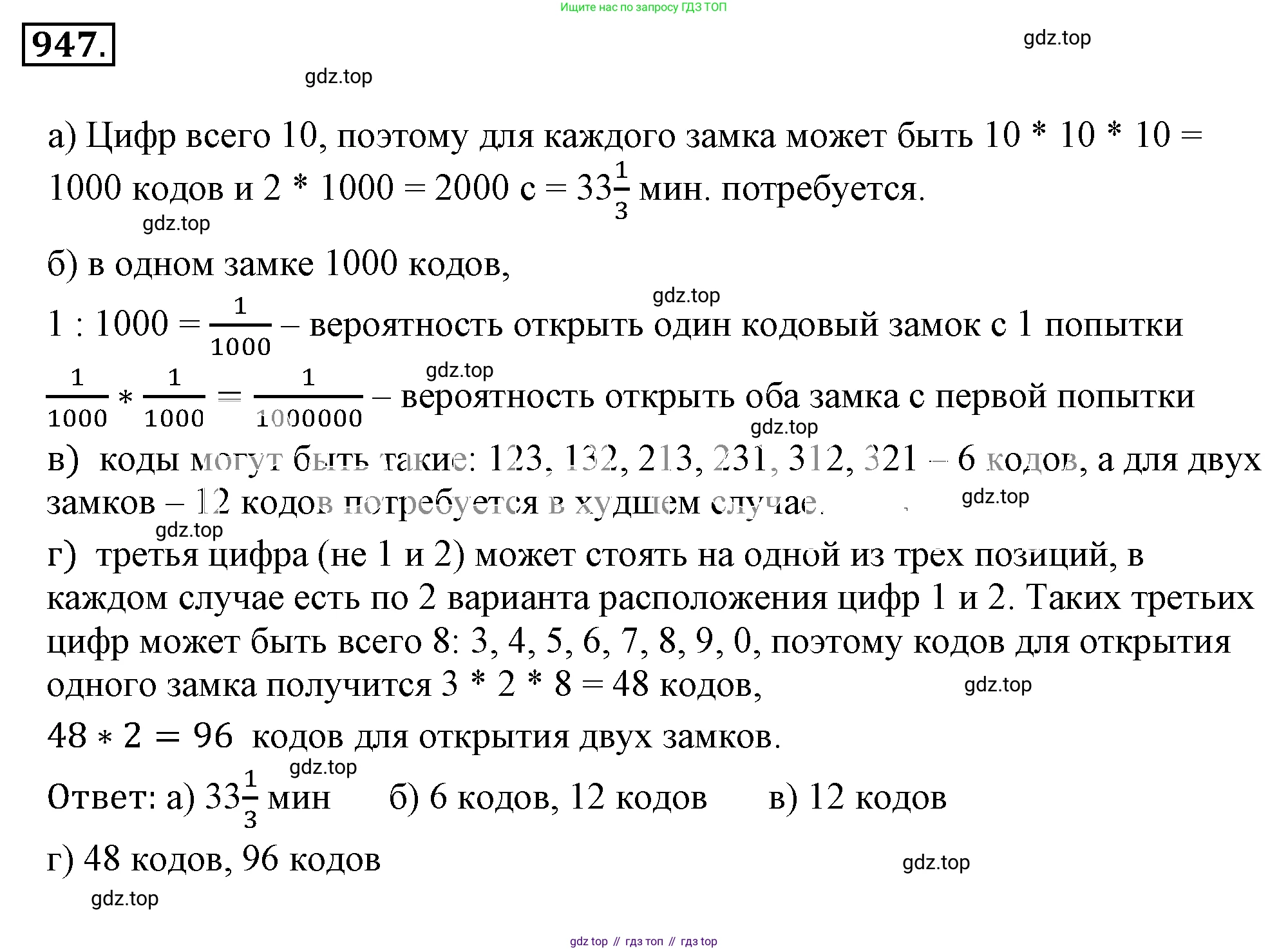 ГДЗ Математика, 6 класс Учебник, авторы: Никольский Сергей Михайлович, Потапов Михаил Константинович, Решетников Николай Николаевич, Шевкин Александр Владимирович, издательство Просвещение, Москва, 2019 - 2022, страница 186, номер 947, Решение 3