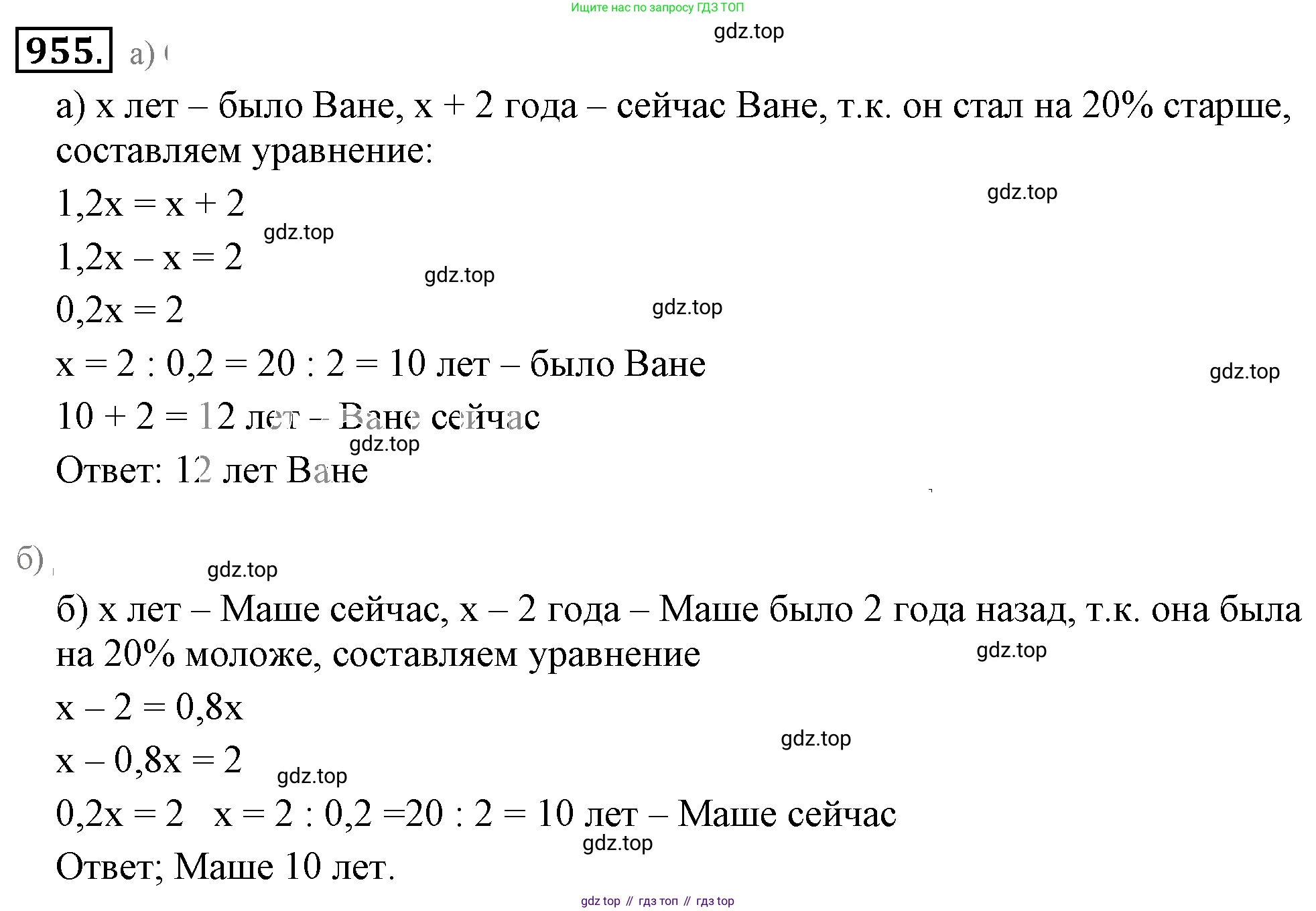 ГДЗ Математика, 6 класс Учебник, авторы: Никольский Сергей Михайлович, Потапов Михаил Константинович, Решетников Николай Николаевич, Шевкин Александр Владимирович, издательство Просвещение, Москва, 2019 - 2022, страница 187, номер 955, Решение 3