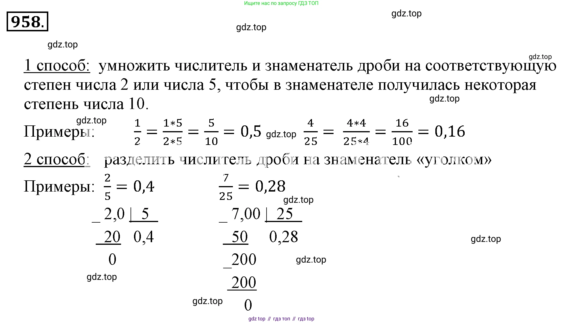 ГДЗ Математика, 6 класс Учебник, авторы: Никольский Сергей Михайлович, Потапов Михаил Константинович, Решетников Николай Николаевич, Шевкин Александр Владимирович, издательство Просвещение, Москва, 2019 - 2022, страница 190, номер 958, Решение 3
