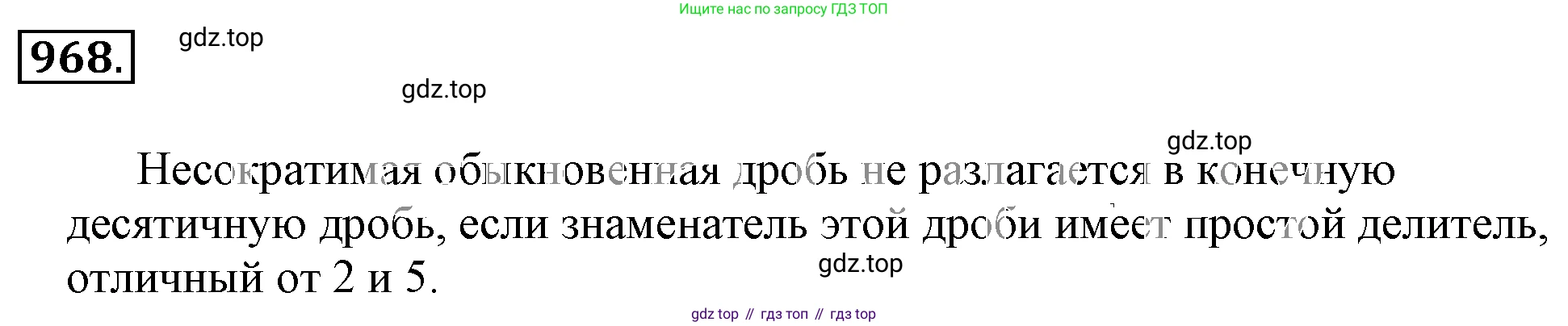 ГДЗ Математика, 6 класс Учебник, авторы: Никольский Сергей Михайлович, Потапов Михаил Константинович, Решетников Николай Николаевич, Шевкин Александр Владимирович, издательство Просвещение, Москва, 2019 - 2022, страница 193, номер 968, Решение 3