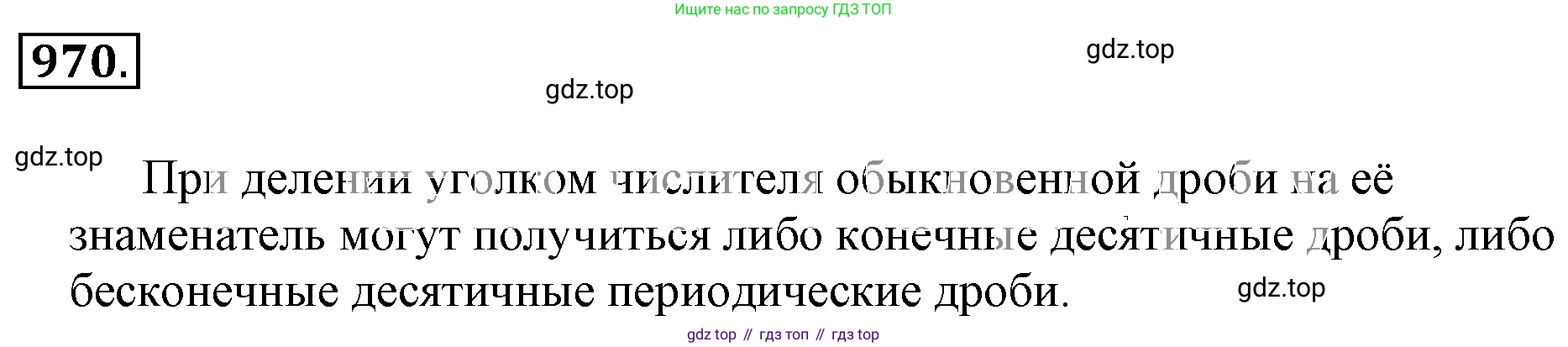 ГДЗ Математика, 6 класс Учебник, авторы: Никольский Сергей Михайлович, Потапов Михаил Константинович, Решетников Николай Николаевич, Шевкин Александр Владимирович, издательство Просвещение, Москва, 2019 - 2022, страница 193, номер 970, Решение 3