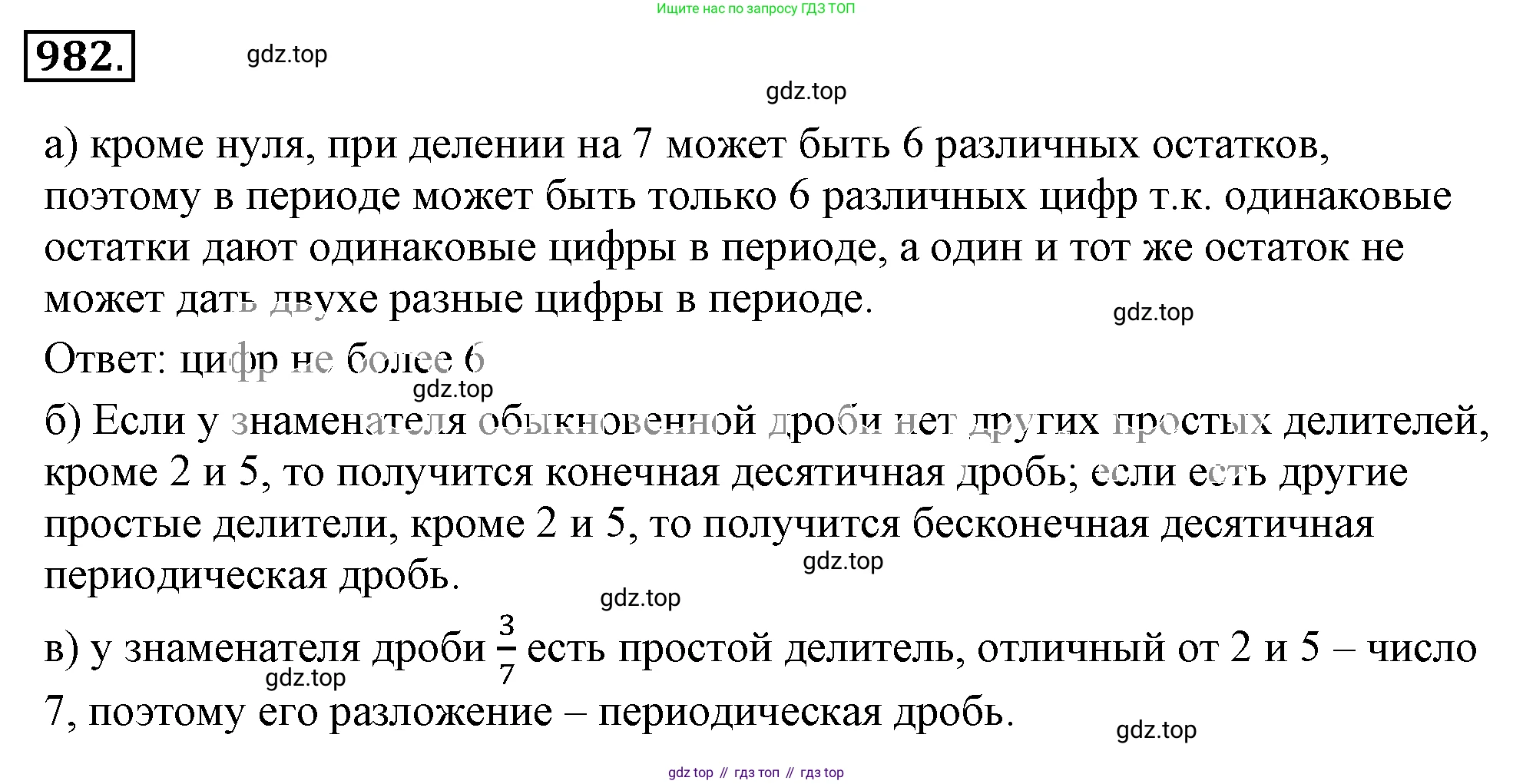 ГДЗ Математика, 6 класс Учебник, авторы: Никольский Сергей Михайлович, Потапов Михаил Константинович, Решетников Николай Николаевич, Шевкин Александр Владимирович, издательство Просвещение, Москва, 2019 - 2022, страница 198, номер 982, Решение 3