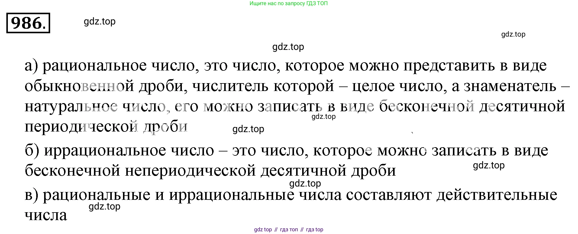 ГДЗ Математика, 6 класс Учебник, авторы: Никольский Сергей Михайлович, Потапов Михаил Константинович, Решетников Николай Николаевич, Шевкин Александр Владимирович, издательство Просвещение, Москва, 2019 - 2022, страница 199, номер 986, Решение 3