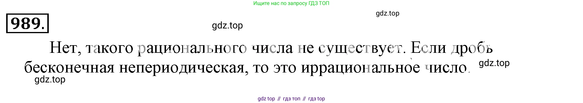 ГДЗ Математика, 6 класс Учебник, авторы: Никольский Сергей Михайлович, Потапов Михаил Константинович, Решетников Николай Николаевич, Шевкин Александр Владимирович, издательство Просвещение, Москва, 2019 - 2022, страница 199, номер 989, Решение 3