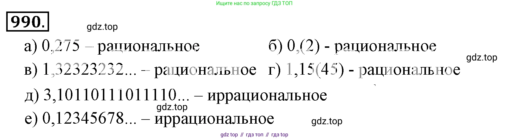 ГДЗ Математика, 6 класс Учебник, авторы: Никольский Сергей Михайлович, Потапов Михаил Константинович, Решетников Николай Николаевич, Шевкин Александр Владимирович, издательство Просвещение, Москва, 2019 - 2022, страница 199, номер 990, Решение 3