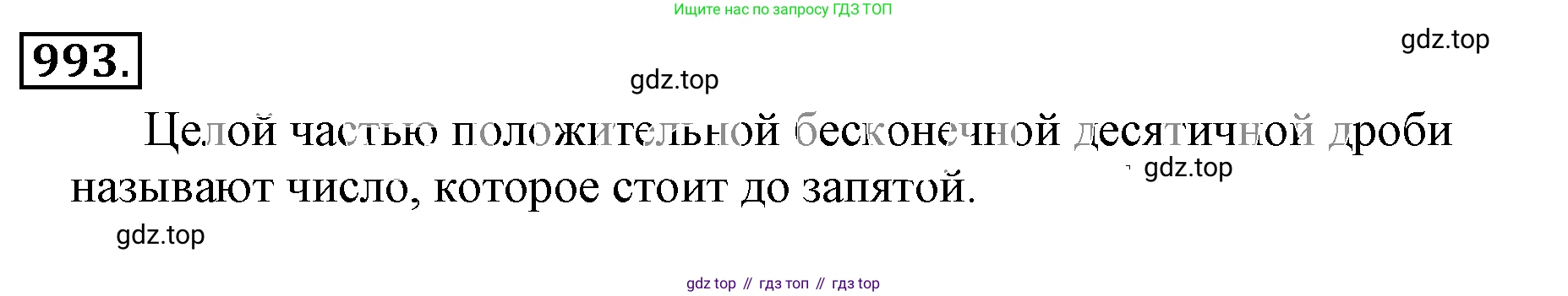 ГДЗ Математика, 6 класс Учебник, авторы: Никольский Сергей Михайлович, Потапов Михаил Константинович, Решетников Николай Николаевич, Шевкин Александр Владимирович, издательство Просвещение, Москва, 2019 - 2022, страница 202, номер 993, Решение 3