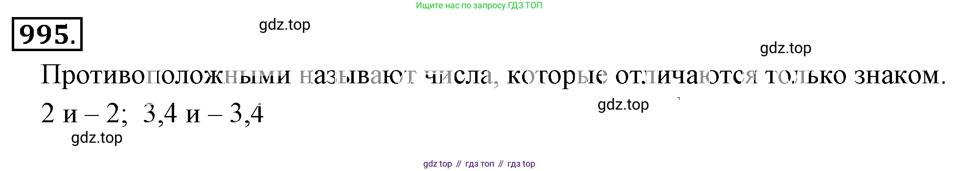 ГДЗ Математика, 6 класс Учебник, авторы: Никольский Сергей Михайлович, Потапов Михаил Константинович, Решетников Николай Николаевич, Шевкин Александр Владимирович, издательство Просвещение, Москва, 2019 - 2022, страница 202, номер 995, Решение 3