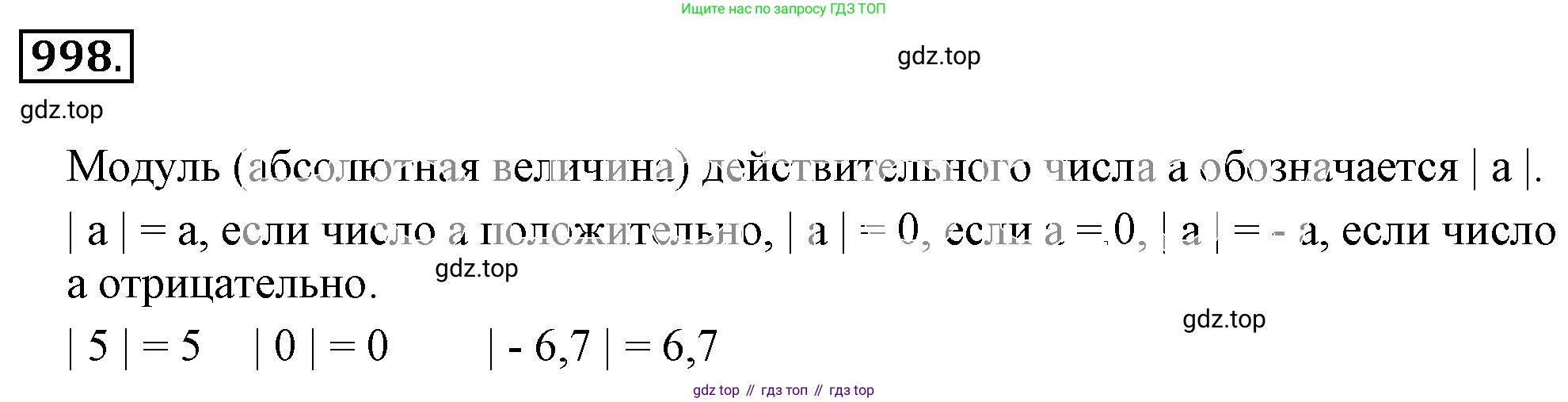 ГДЗ Математика, 6 класс Учебник, авторы: Никольский Сергей Михайлович, Потапов Михаил Константинович, Решетников Николай Николаевич, Шевкин Александр Владимирович, издательство Просвещение, Москва, 2019 - 2022, страница 202, номер 998, Решение 3