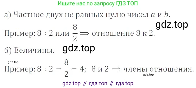 ГДЗ Математика, 6 класс Учебник, авторы: Никольский Сергей Михайлович, Потапов Михаил Константинович, Решетников Николай Николаевич, Шевкин Александр Владимирович, издательство Просвещение, Москва, 2019 - 2022, страница 6, номер 1, Решение 4