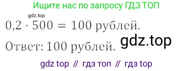 ГДЗ Математика, 6 класс Учебник, авторы: Никольский Сергей Михайлович, Потапов Михаил Константинович, Решетников Николай Николаевич, Шевкин Александр Владимирович, издательство Просвещение, Москва, 2019 - 2022, страница 26, номер 102, Решение 4