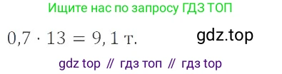 ГДЗ Математика, 6 класс Учебник, авторы: Никольский Сергей Михайлович, Потапов Михаил Константинович, Решетников Николай Николаевич, Шевкин Александр Владимирович, издательство Просвещение, Москва, 2019 - 2022, страница 26, номер 106, Решение 4