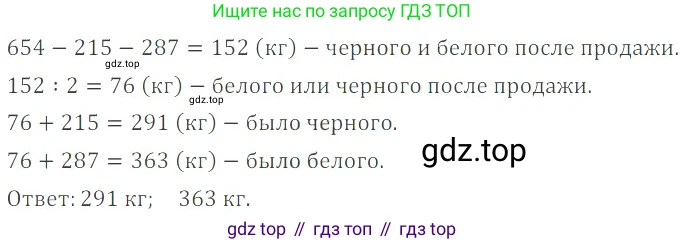 ГДЗ Математика, 6 класс Учебник, авторы: Никольский Сергей Михайлович, Потапов Михаил Константинович, Решетников Николай Николаевич, Шевкин Александр Владимирович, издательство Просвещение, Москва, 2019 - 2022, страница 237, номер 1178, Решение 4