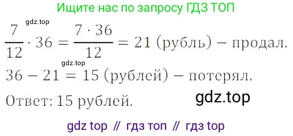 ГДЗ Математика, 6 класс Учебник, авторы: Никольский Сергей Михайлович, Потапов Михаил Константинович, Решетников Николай Николаевич, Шевкин Александр Владимирович, издательство Просвещение, Москва, 2019 - 2022, страница 240, номер 1200, Решение 4