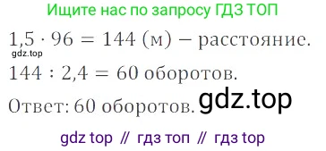 ГДЗ Математика, 6 класс Учебник, авторы: Никольский Сергей Михайлович, Потапов Михаил Константинович, Решетников Николай Николаевич, Шевкин Александр Владимирович, издательство Просвещение, Москва, 2019 - 2022, страница 243, номер 1230, Решение 4