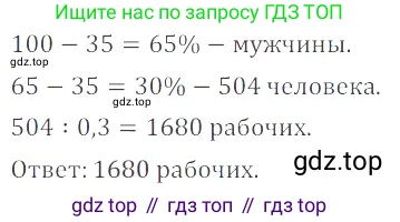ГДЗ Математика, 6 класс Учебник, авторы: Никольский Сергей Михайлович, Потапов Михаил Константинович, Решетников Николай Николаевич, Шевкин Александр Владимирович, издательство Просвещение, Москва, 2019 - 2022, страница 244, номер 1241, Решение 4