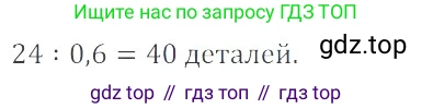 ГДЗ Математика, 6 класс Учебник, авторы: Никольский Сергей Михайлович, Потапов Михаил Константинович, Решетников Николай Николаевич, Шевкин Александр Владимирович, издательство Просвещение, Москва, 2019 - 2022, страница 30, номер 126, Решение 4