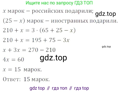 ГДЗ Математика, 6 класс Учебник, авторы: Никольский Сергей Михайлович, Потапов Михаил Константинович, Решетников Николай Николаевич, Шевкин Александр Владимирович, издательство Просвещение, Москва, 2019 - 2022, страница 247, номер 1266, Решение 4