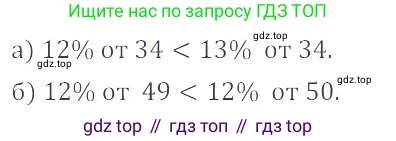 ГДЗ Математика, 6 класс Учебник, авторы: Никольский Сергей Михайлович, Потапов Михаил Константинович, Решетников Николай Николаевич, Шевкин Александр Владимирович, издательство Просвещение, Москва, 2019 - 2022, страница 30, номер 129, Решение 4