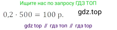 ГДЗ Математика, 6 класс Учебник, авторы: Никольский Сергей Михайлович, Потапов Михаил Константинович, Решетников Николай Николаевич, Шевкин Александр Владимирович, издательство Просвещение, Москва, 2019 - 2022, страница 30, номер 130, Решение 4