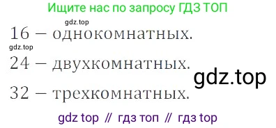 ГДЗ Математика, 6 класс Учебник, авторы: Никольский Сергей Михайлович, Потапов Михаил Константинович, Решетников Николай Николаевич, Шевкин Александр Владимирович, издательство Просвещение, Москва, 2019 - 2022, страница 32, номер 138, Решение 4