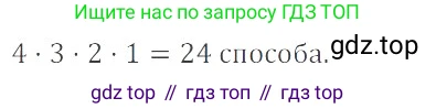ГДЗ Математика, 6 класс Учебник, авторы: Никольский Сергей Михайлович, Потапов Михаил Константинович, Решетников Николай Николаевич, Шевкин Александр Владимирович, издательство Просвещение, Москва, 2019 - 2022, страница 34, номер 148, Решение 4