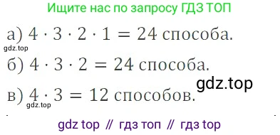 ГДЗ Математика, 6 класс Учебник, авторы: Никольский Сергей Михайлович, Потапов Михаил Константинович, Решетников Николай Николаевич, Шевкин Александр Владимирович, издательство Просвещение, Москва, 2019 - 2022, страница 35, номер 152, Решение 4