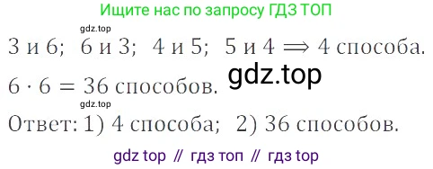 ГДЗ Математика, 6 класс Учебник, авторы: Никольский Сергей Михайлович, Потапов Михаил Константинович, Решетников Николай Николаевич, Шевкин Александр Владимирович, издательство Просвещение, Москва, 2019 - 2022, страница 35, номер 155, Решение 4
