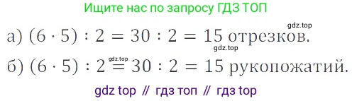 ГДЗ Математика, 6 класс Учебник, авторы: Никольский Сергей Михайлович, Потапов Михаил Константинович, Решетников Николай Николаевич, Шевкин Александр Владимирович, издательство Просвещение, Москва, 2019 - 2022, страница 35, номер 156, Решение 4