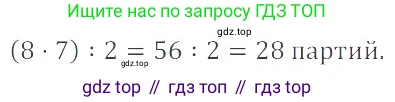 ГДЗ Математика, 6 класс Учебник, авторы: Никольский Сергей Михайлович, Потапов Михаил Константинович, Решетников Николай Николаевич, Шевкин Александр Владимирович, издательство Просвещение, Москва, 2019 - 2022, страница 35, номер 157, Решение 4
