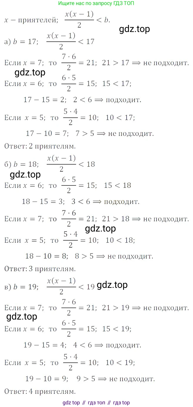 ГДЗ Математика, 6 класс Учебник, авторы: Никольский Сергей Михайлович, Потапов Михаил Константинович, Решетников Николай Николаевич, Шевкин Александр Владимирович, издательство Просвещение, Москва, 2019 - 2022, страница 36, номер 159, Решение 4