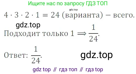 ГДЗ Математика, 6 класс Учебник, авторы: Никольский Сергей Михайлович, Потапов Михаил Константинович, Решетников Николай Николаевич, Шевкин Александр Владимирович, издательство Просвещение, Москва, 2019 - 2022, страница 39, номер 168, Решение 4