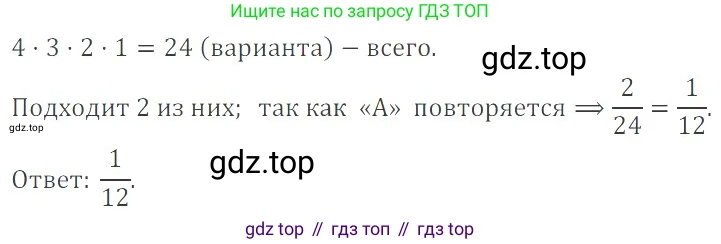 ГДЗ Математика, 6 класс Учебник, авторы: Никольский Сергей Михайлович, Потапов Михаил Константинович, Решетников Николай Николаевич, Шевкин Александр Владимирович, издательство Просвещение, Москва, 2019 - 2022, страница 39, номер 169, Решение 4
