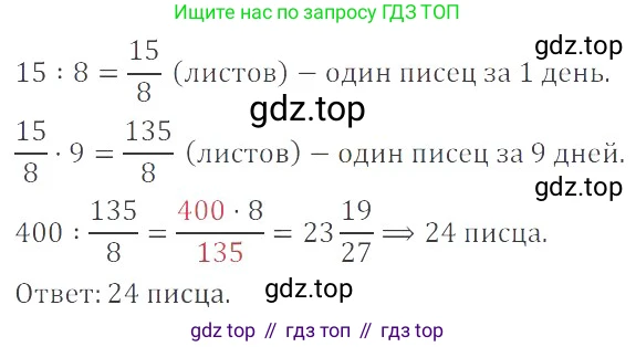 ГДЗ Математика, 6 класс Учебник, авторы: Никольский Сергей Михайлович, Потапов Михаил Константинович, Решетников Николай Николаевич, Шевкин Александр Владимирович, издательство Просвещение, Москва, 2019 - 2022, страница 43, номер 186, Решение 4