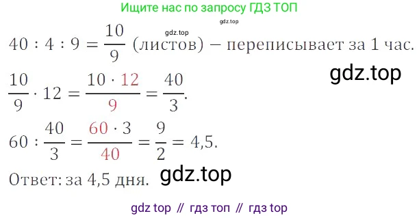 ГДЗ Математика, 6 класс Учебник, авторы: Никольский Сергей Михайлович, Потапов Михаил Константинович, Решетников Николай Николаевич, Шевкин Александр Владимирович, издательство Просвещение, Москва, 2019 - 2022, страница 43, номер 187, Решение 4