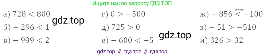 ГДЗ Математика, 6 класс Учебник, авторы: Никольский Сергей Михайлович, Потапов Михаил Константинович, Решетников Николай Николаевич, Шевкин Александр Владимирович, издательство Просвещение, Москва, 2019 - 2022, страница 51, номер 240, Решение 4