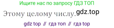 ГДЗ Математика, 6 класс Учебник, авторы: Никольский Сергей Михайлович, Потапов Михаил Константинович, Решетников Николай Николаевич, Шевкин Александр Владимирович, издательство Просвещение, Москва, 2019 - 2022, страница 54, номер 251, Решение 4