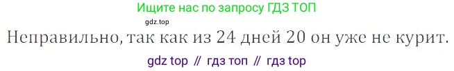 ГДЗ Математика, 6 класс Учебник, авторы: Никольский Сергей Михайлович, Потапов Михаил Константинович, Решетников Николай Николаевич, Шевкин Александр Владимирович, издательство Просвещение, Москва, 2019 - 2022, страница 84, номер 424, Решение 4