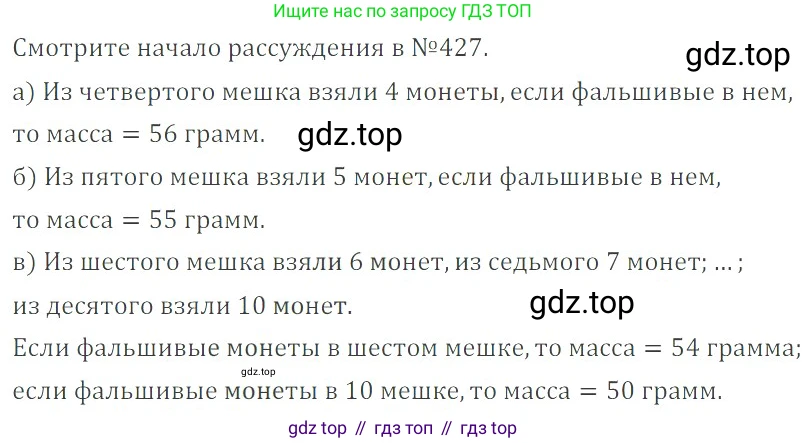 ГДЗ Математика, 6 класс Учебник, авторы: Никольский Сергей Михайлович, Потапов Михаил Константинович, Решетников Николай Николаевич, Шевкин Александр Владимирович, издательство Просвещение, Москва, 2019 - 2022, страница 85, номер 428, Решение 4
